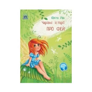 Povesti magice cu zane. Limba ucraineana