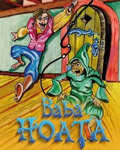 Baba hoata - Irene Postolache